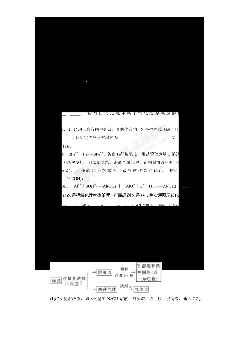 高中化学 必修一【步步高】2014届新人教课标Ⅰ高三化学一轮总复习资料word版：第三章 大题冲关滚动练之三第1页