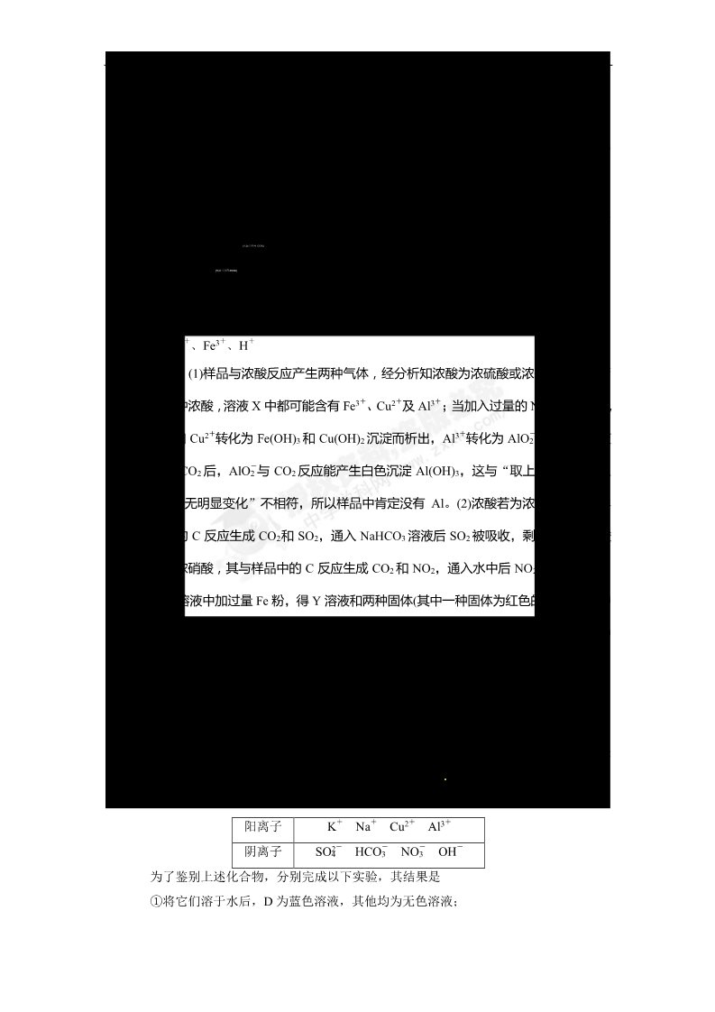 高中化学 必修一【步步高】2014届新人教课标Ⅰ高三化学一轮总复习资料word版：第三章 大题冲关滚动练之三第2页