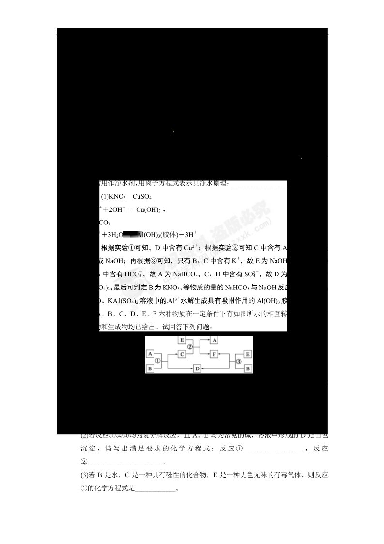 高中化学 必修一【步步高】2014届新人教课标Ⅰ高三化学一轮总复习资料word版：第三章 大题冲关滚动练之三第3页