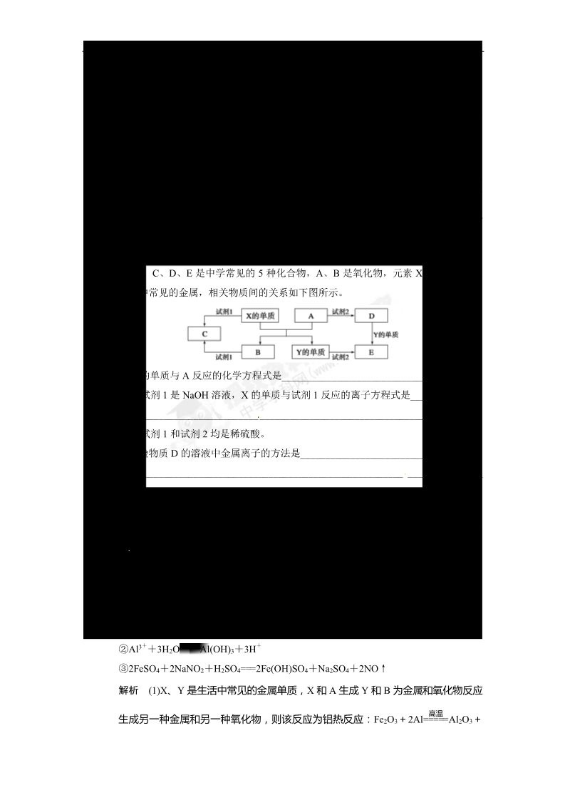 高中化学 必修一【步步高】2014届新人教课标Ⅰ高三化学一轮总复习资料word版：第三章 大题冲关滚动练之三第4页