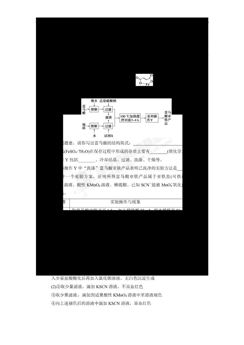 高中化学 必修一【步步高】2014届新人教课标Ⅰ高三化学一轮总复习资料word版：第三章 大题冲关滚动练之三第5页