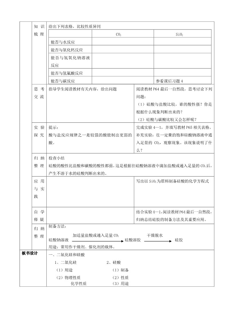 高中化学 必修一第四章 非金属及其化合物 单元教案第3页