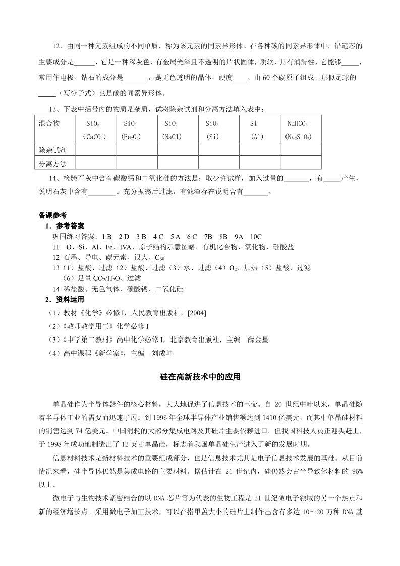 高中化学 必修一第四章 非金属及其化合物 单元教案第5页