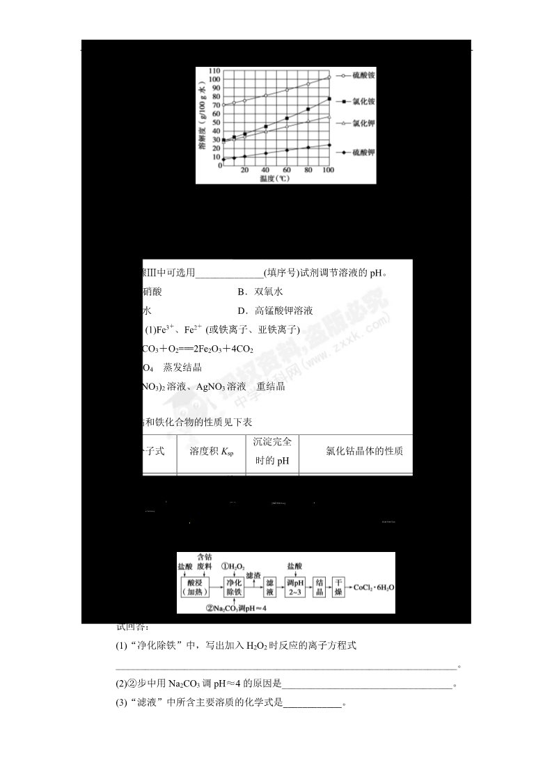 高中化学 必修一【步步高】2014届新人教课标Ⅰ高三化学一轮总复习资料word版：第三章 大题冲关滚动练之二第2页