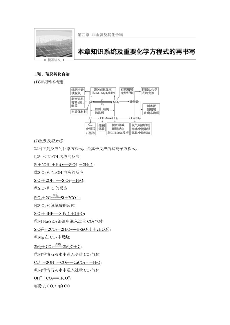 高中化学 必修一第四章 本章知识系统及重要化学方程式的再书写第1页