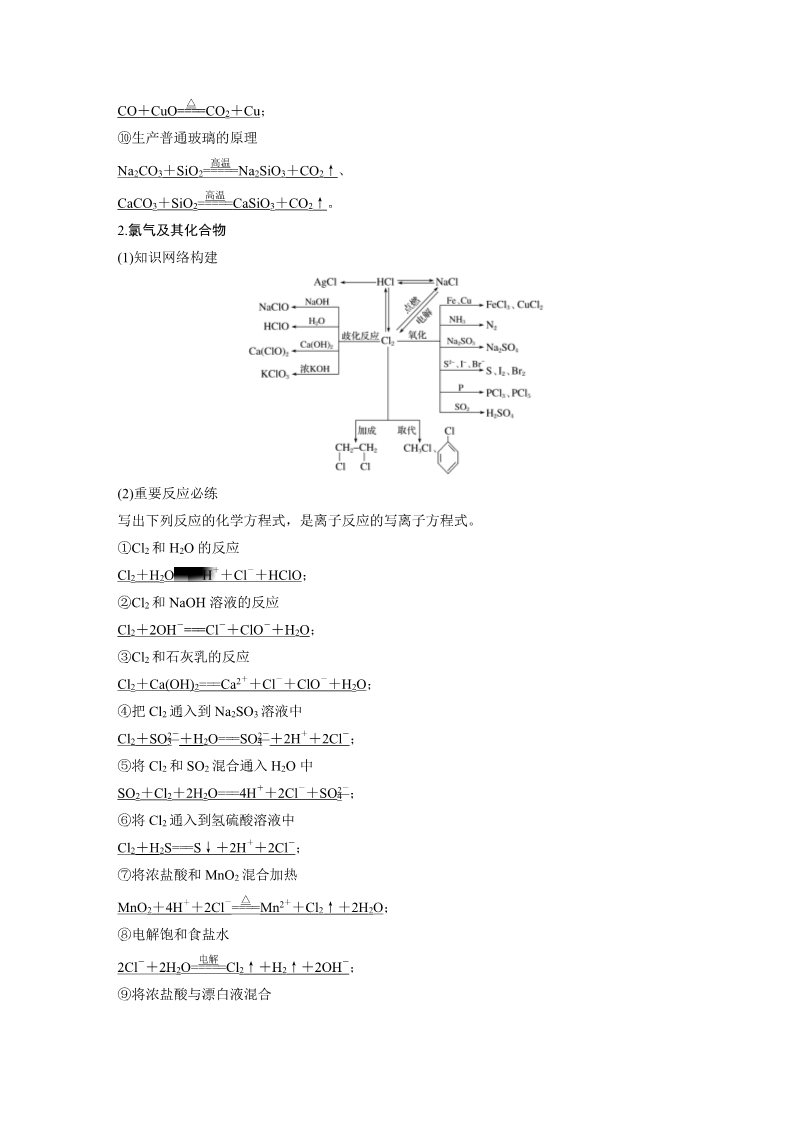 高中化学 必修一第四章 本章知识系统及重要化学方程式的再书写第2页