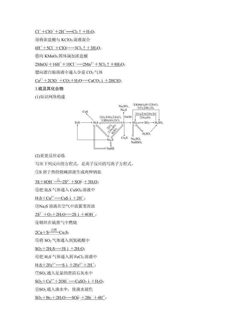 高中化学 必修一第四章 本章知识系统及重要化学方程式的再书写第3页