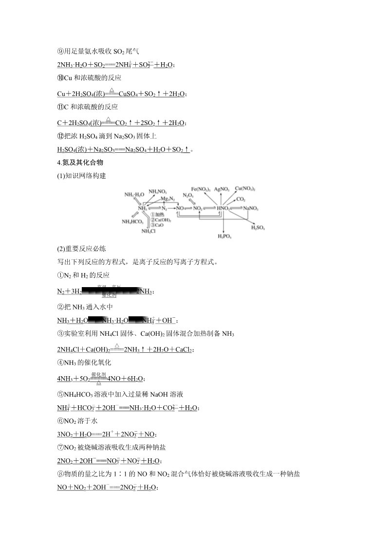 高中化学 必修一第四章 本章知识系统及重要化学方程式的再书写第4页