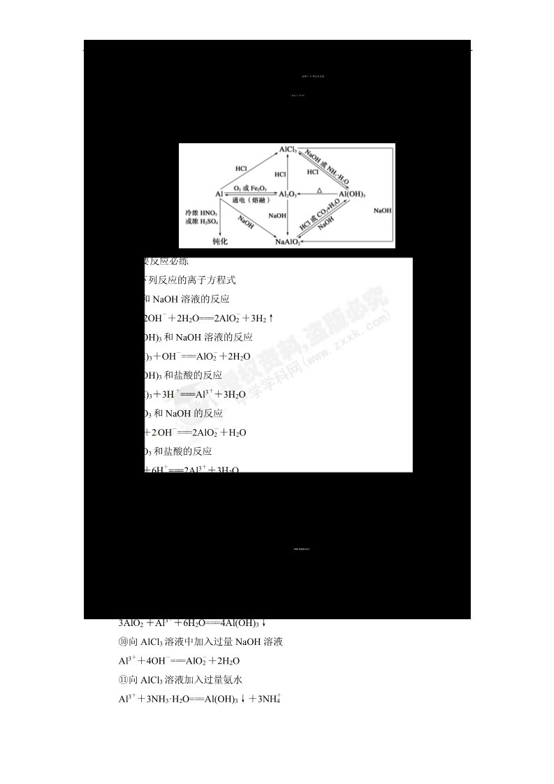 高中化学 必修一【步步高】2014届新人教课标Ⅰ高三化学一轮总复习资料word版：第三章 排查落实练五第2页