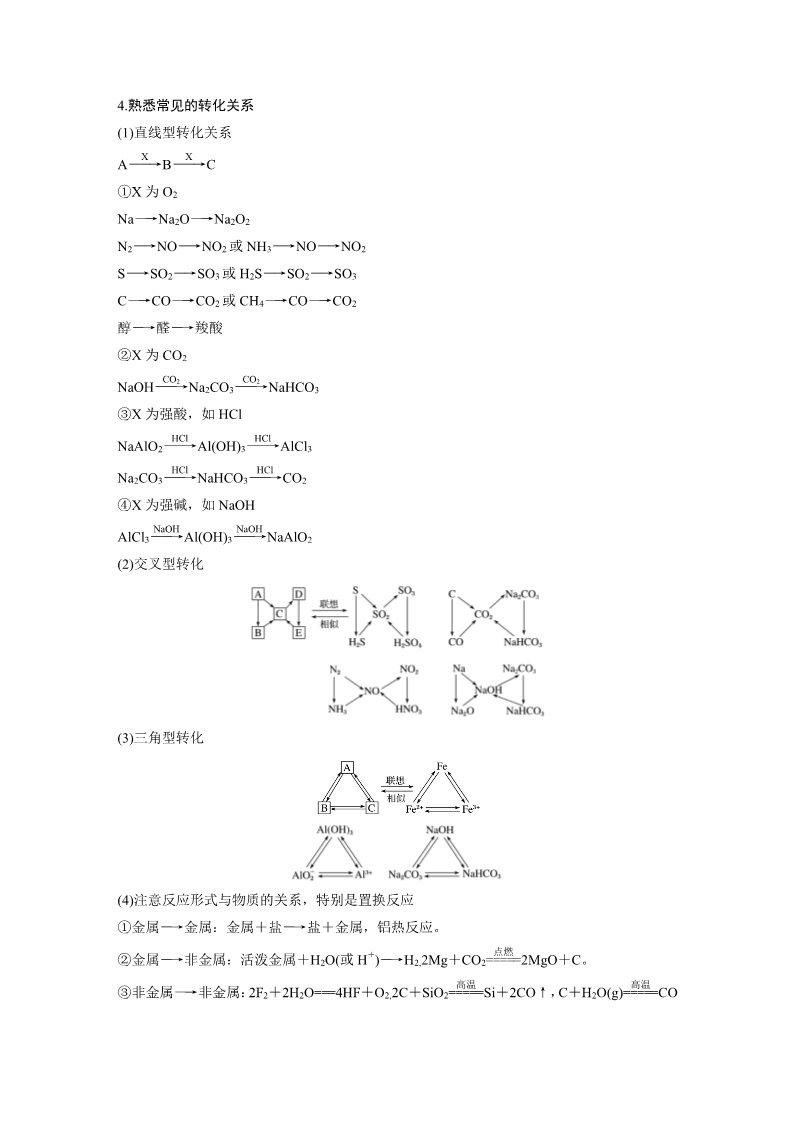 高中化学 必修一第四章 专题讲座第2页