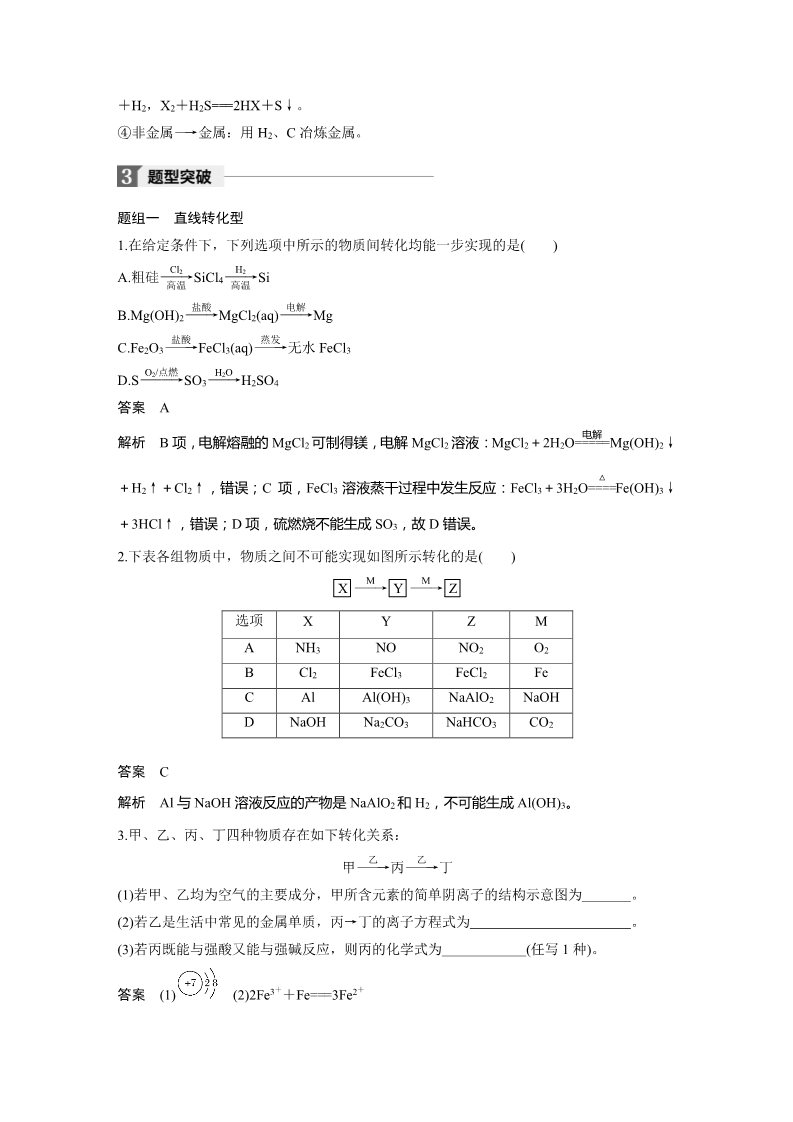 高中化学 必修一第四章 专题讲座第3页