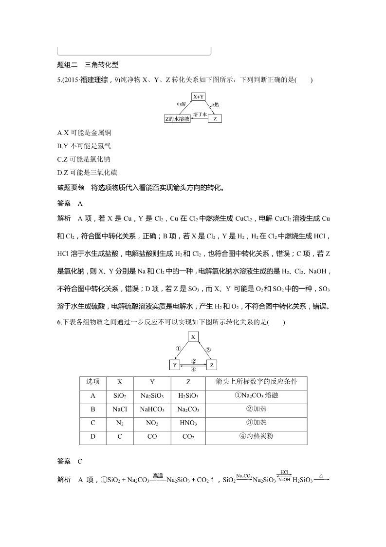 高中化学 必修一第四章 专题讲座第5页