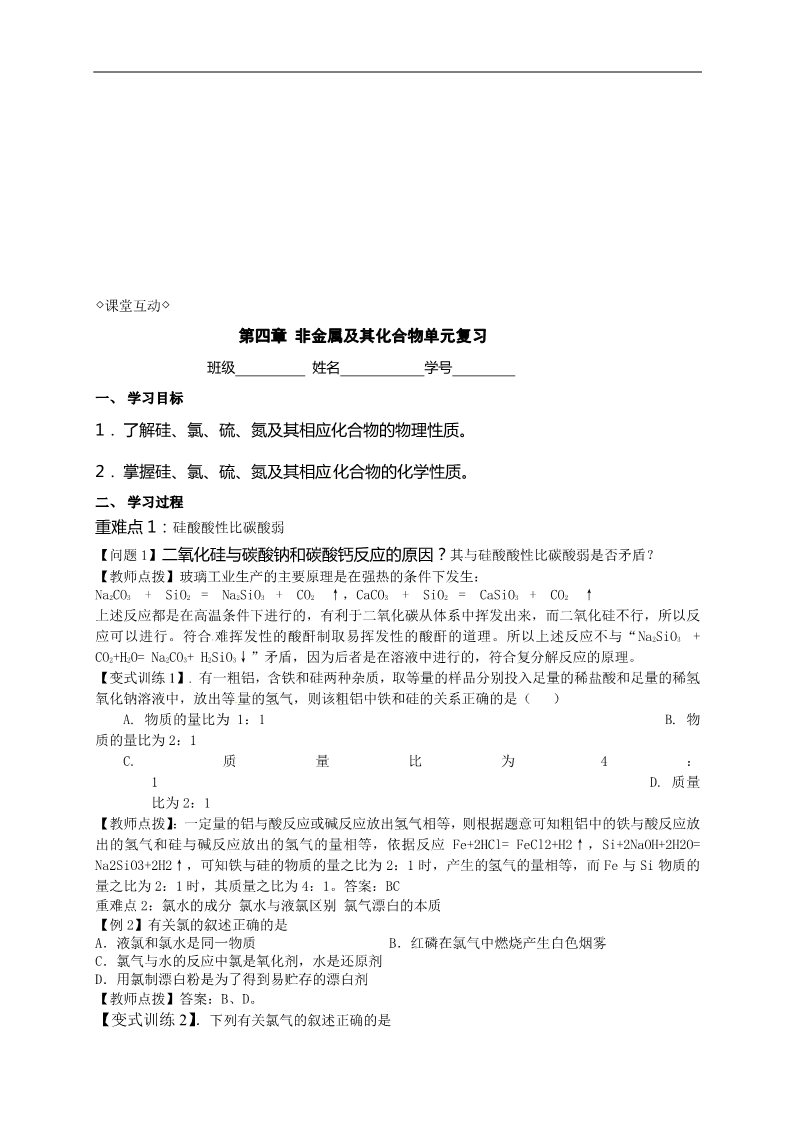 高中化学 必修一第四章 非金属及其化合物单元复习第5页