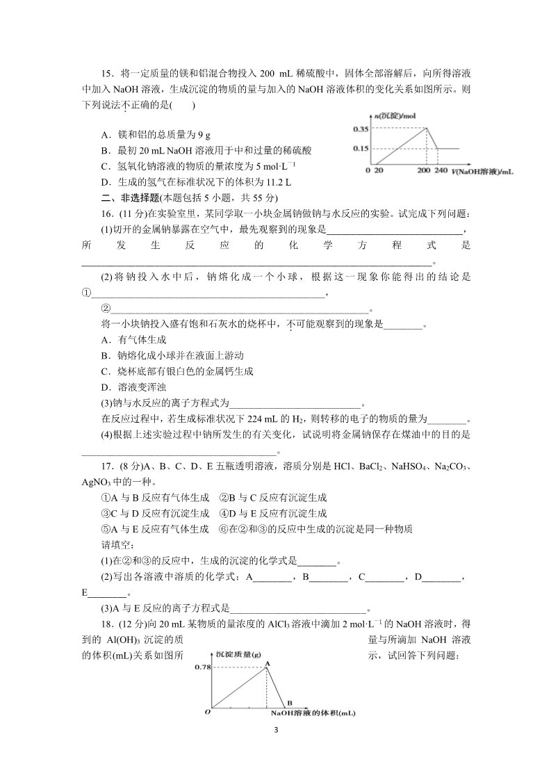 高中化学 必修一第3章综合检测第3页