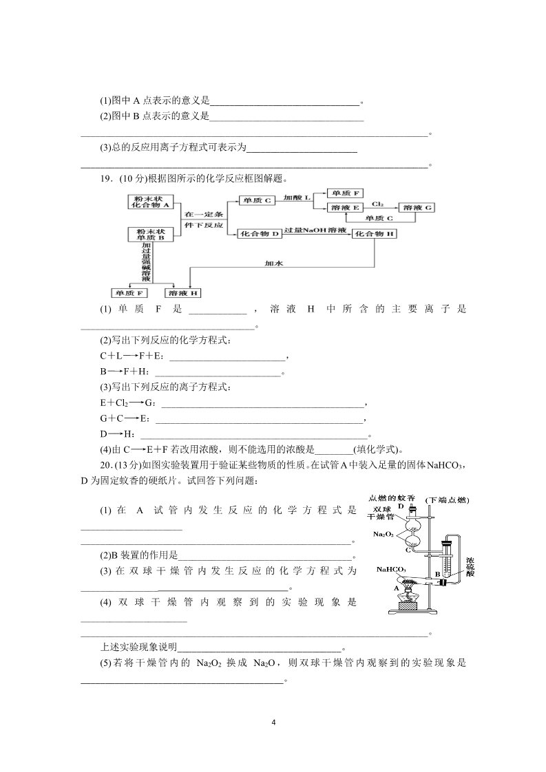 高中化学 必修一第3章综合检测第4页