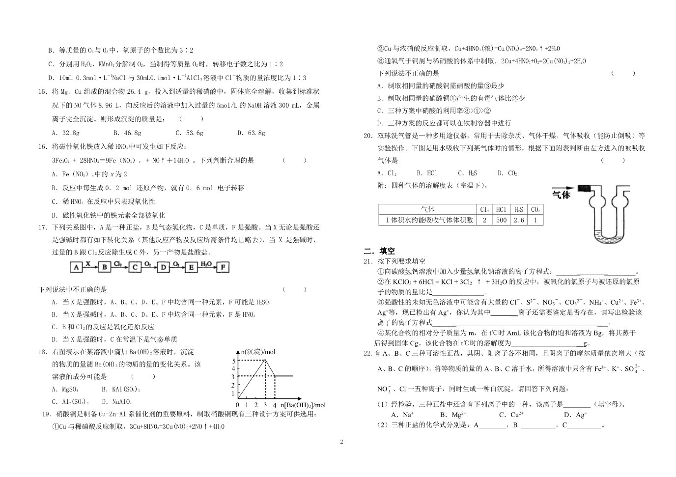 高中化学 必修一高一化学必修1综合测试题2第2页