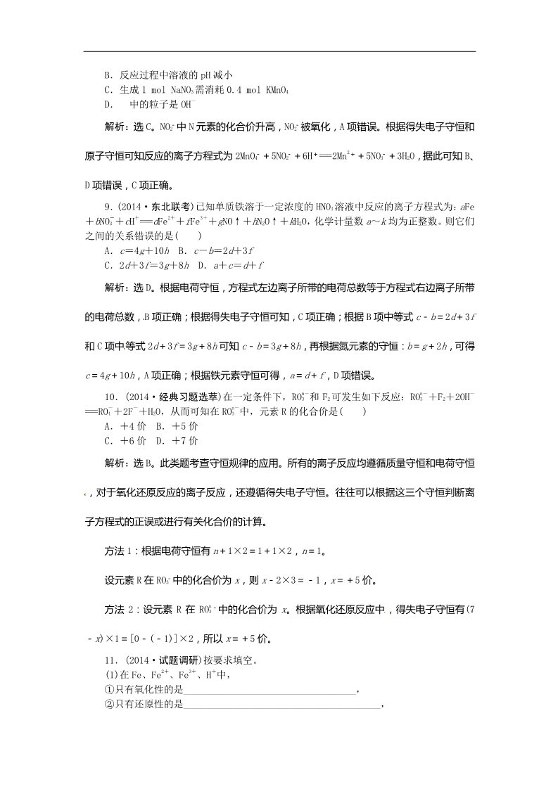 高中化学 必修一高考化学新一轮总复习  课时作业：07第二章第三讲第3页