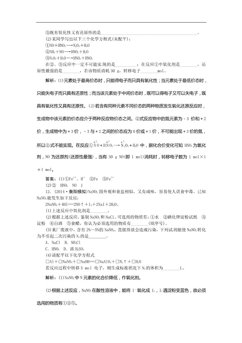 高中化学 必修一高考化学新一轮总复习  课时作业：07第二章第三讲第4页