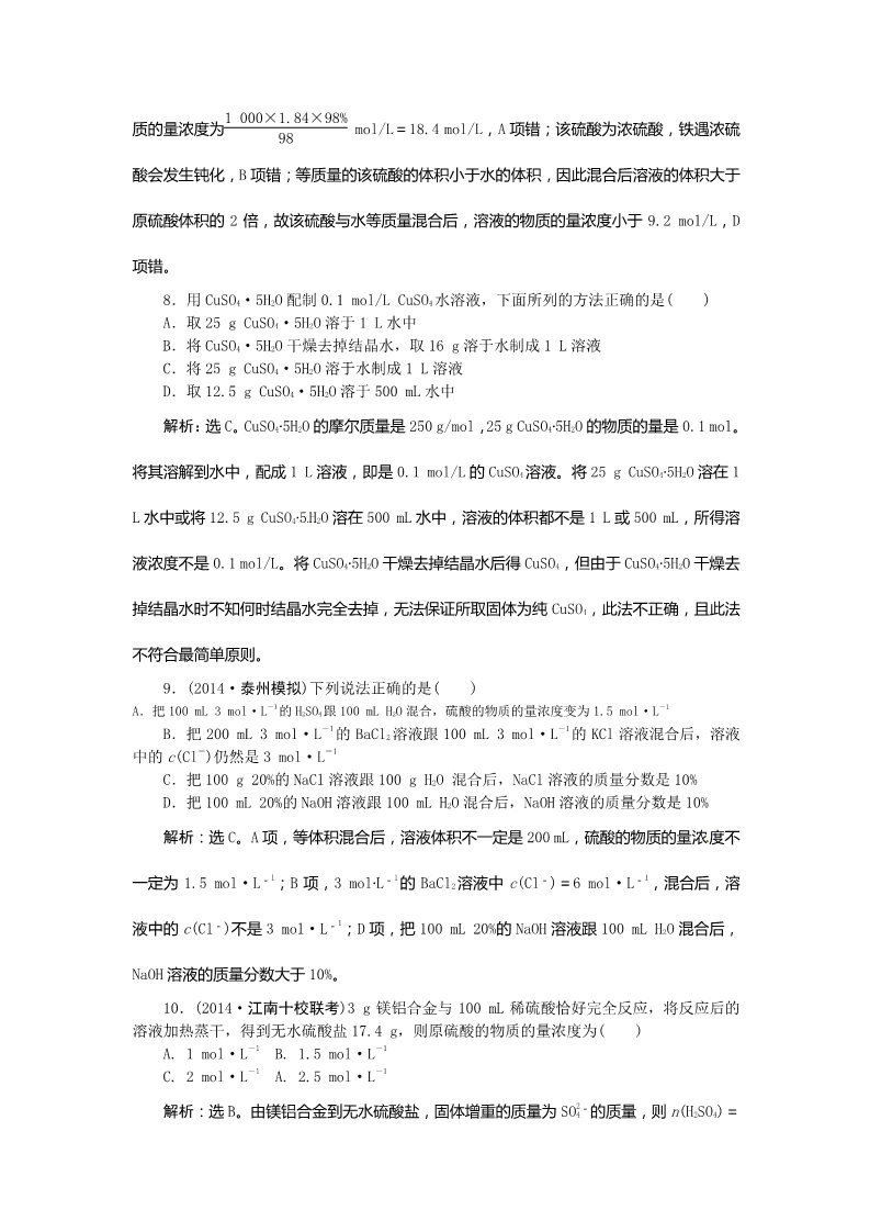 高中化学 必修一高考化学新一轮总复习  课时作业：04第一章第四讲第3页