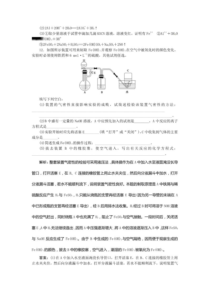 高中化学 必修一高考化学新一轮总复习  课时作业：10第三章第三讲第5页