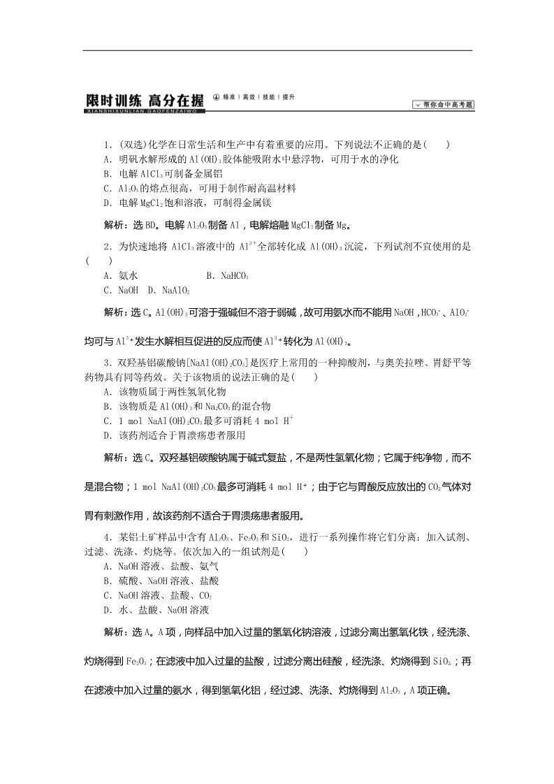 高中化学 必修一高考化学新一轮总复习  课时作业：09第三章第二讲第1页