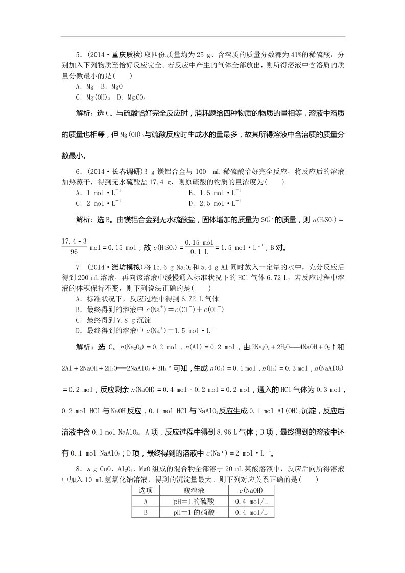 高中化学 必修一高考化学新一轮总复习  课时作业：09第三章第二讲第2页