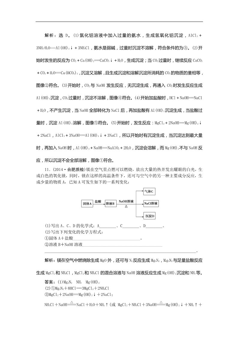 高中化学 必修一高考化学新一轮总复习  课时作业：09第三章第二讲第4页