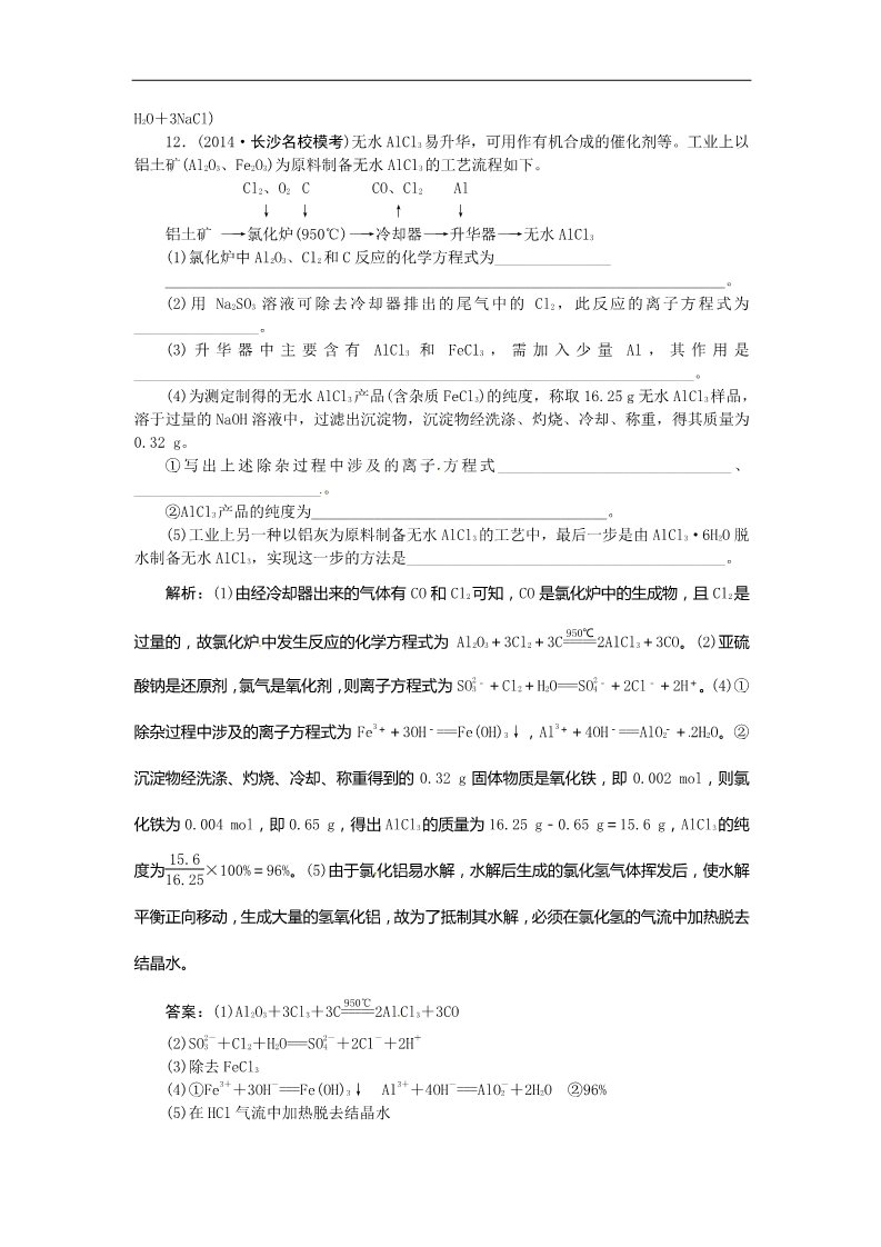 高中化学 必修一高考化学新一轮总复习  课时作业：09第三章第二讲第5页