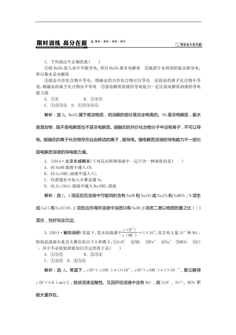 高中化学 必修一高考化学新一轮总复习  课时作业：06第二章第二讲第1页