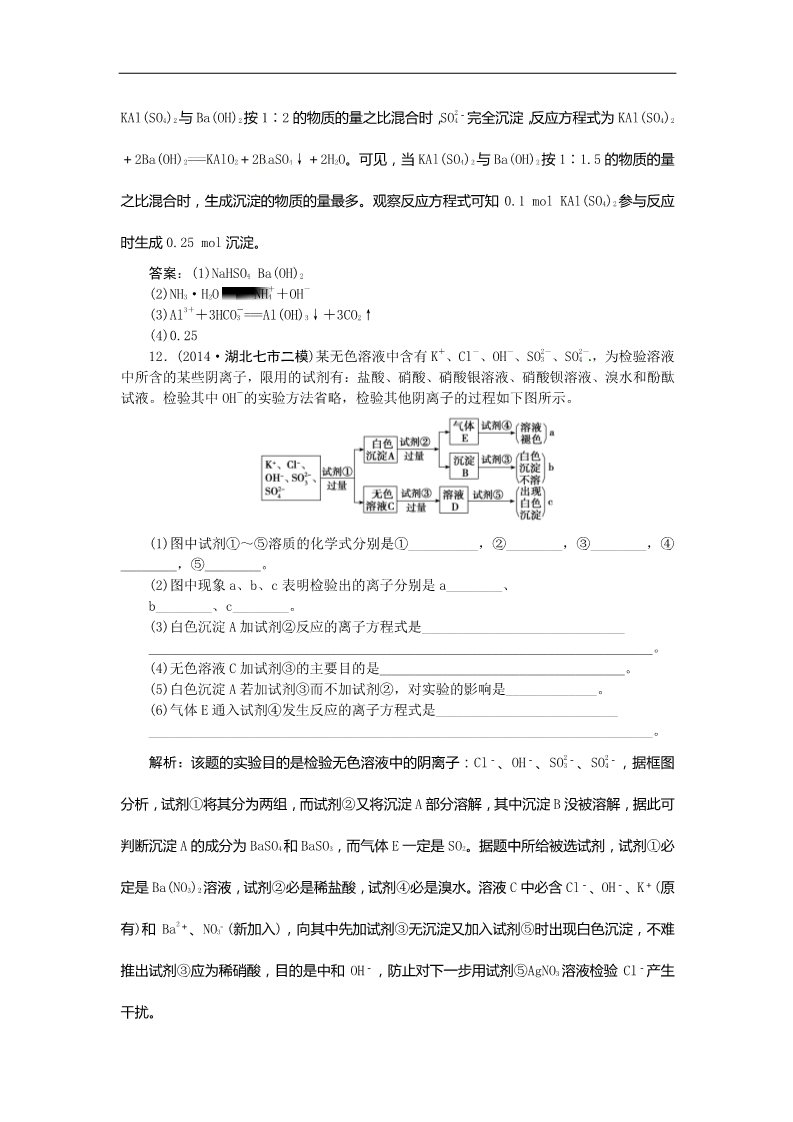 高中化学 必修一高考化学新一轮总复习  课时作业：06第二章第二讲第5页