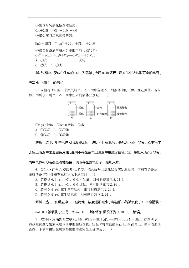 高中化学 必修一高考化学新一轮总复习  课时作业：13第四章第二讲第2页