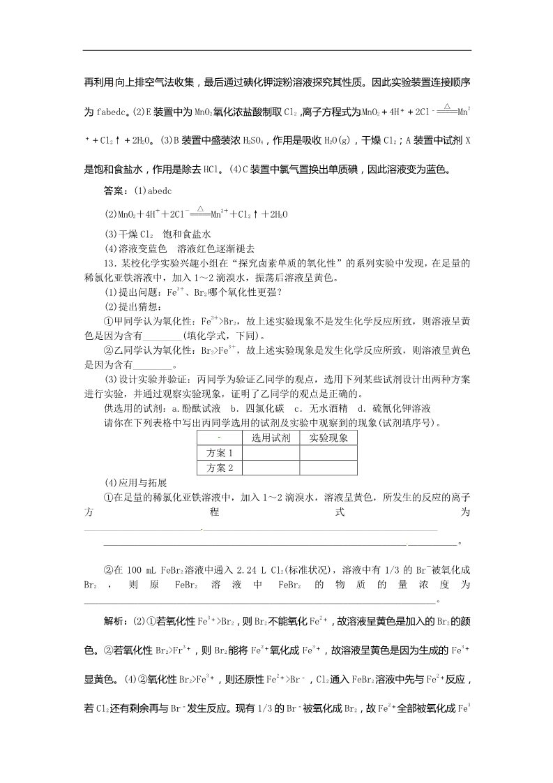 高中化学 必修一高考化学新一轮总复习  课时作业：13第四章第二讲第5页