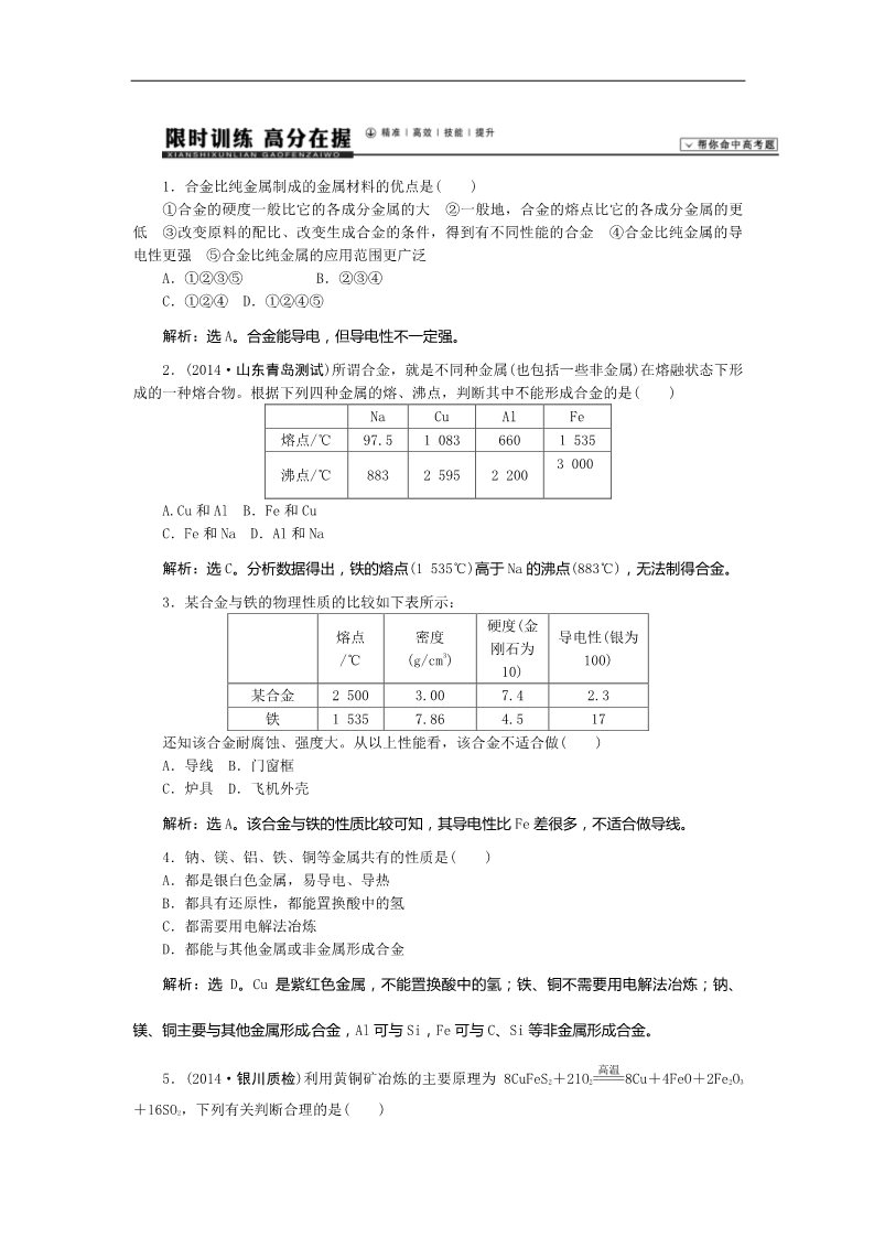 高中化学 必修一高考化学新一轮总复习  课时作业：11第三章第四讲第1页