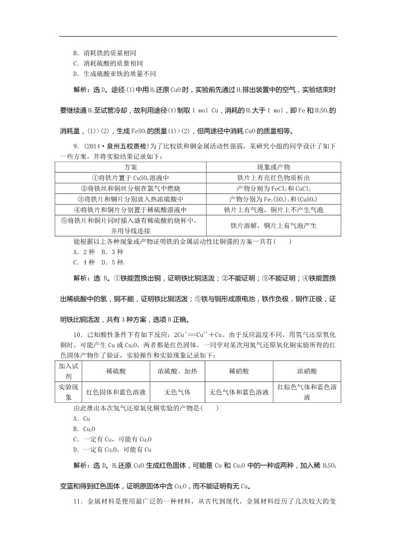 高中化学 必修一高考化学新一轮总复习  课时作业：11第三章第四讲第3页