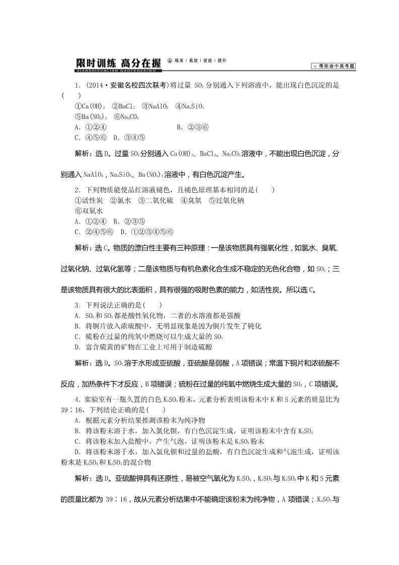 高中化学 必修一高考化学新一轮总复习  课时作业：14第四章第三讲第1页