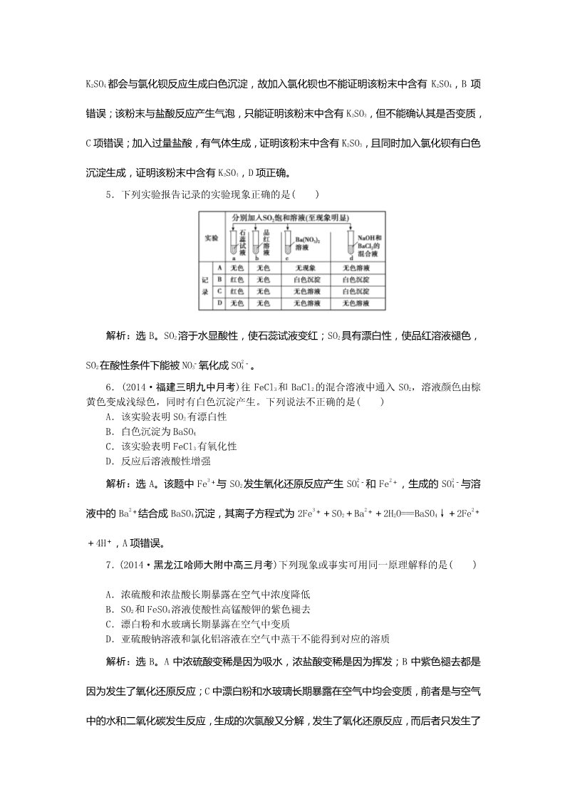 高中化学 必修一高考化学新一轮总复习  课时作业：14第四章第三讲第2页