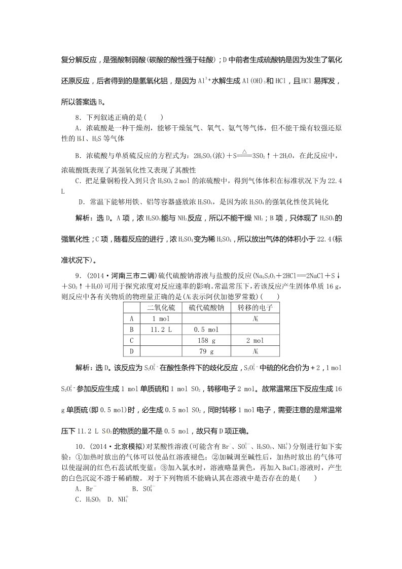 高中化学 必修一高考化学新一轮总复习  课时作业：14第四章第三讲第3页