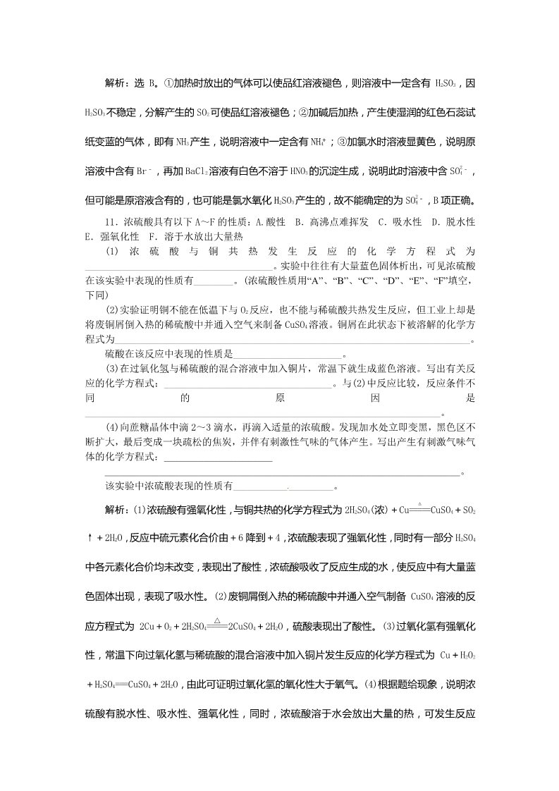 高中化学 必修一高考化学新一轮总复习  课时作业：14第四章第三讲第4页