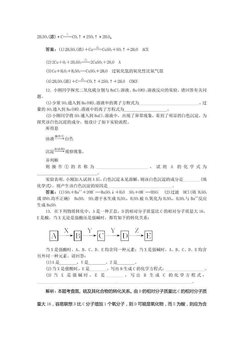 高中化学 必修一高考化学新一轮总复习  课时作业：14第四章第三讲第5页