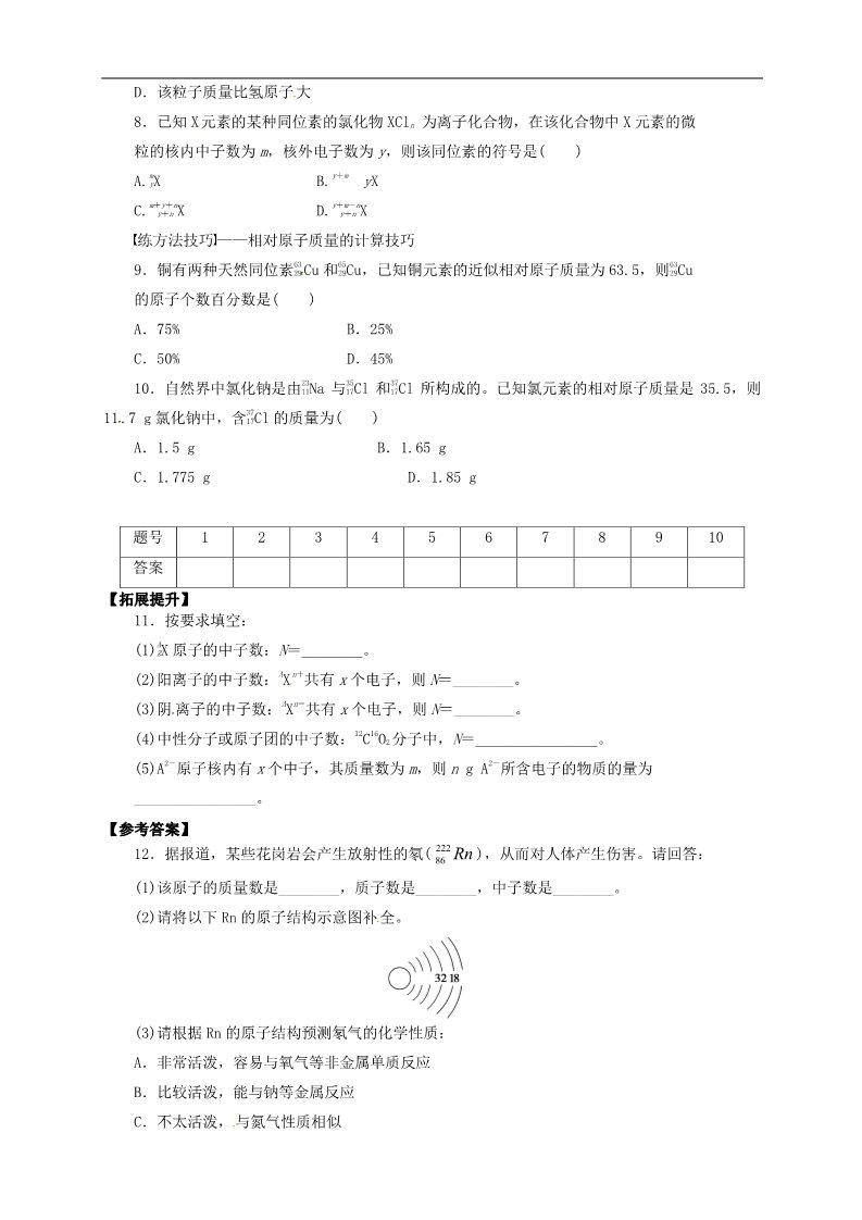 高中化学必修二1.1.3元素周期表(3)第4页