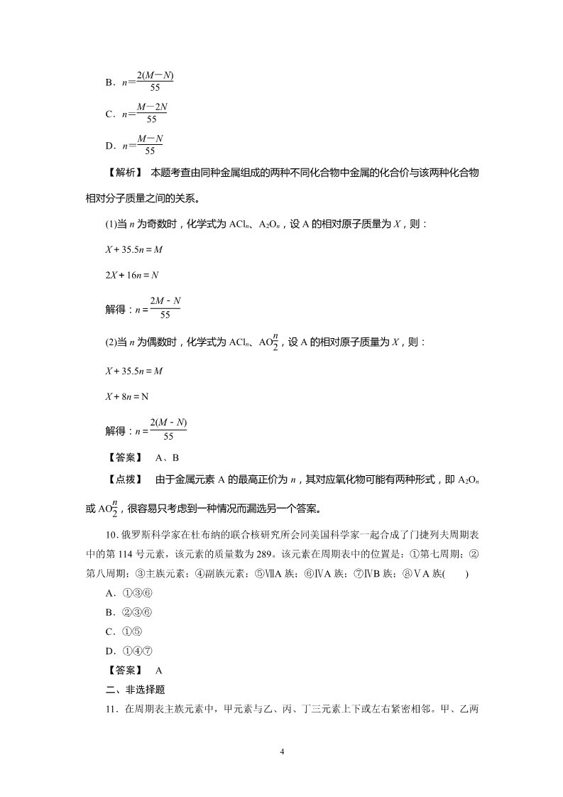 高中化学必修二必修2同步巩固练习解析：1-1-1第4页