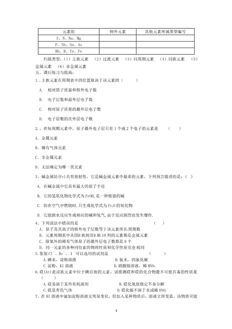 高中化学必修二第一节 元素周期表（2）学案第4页