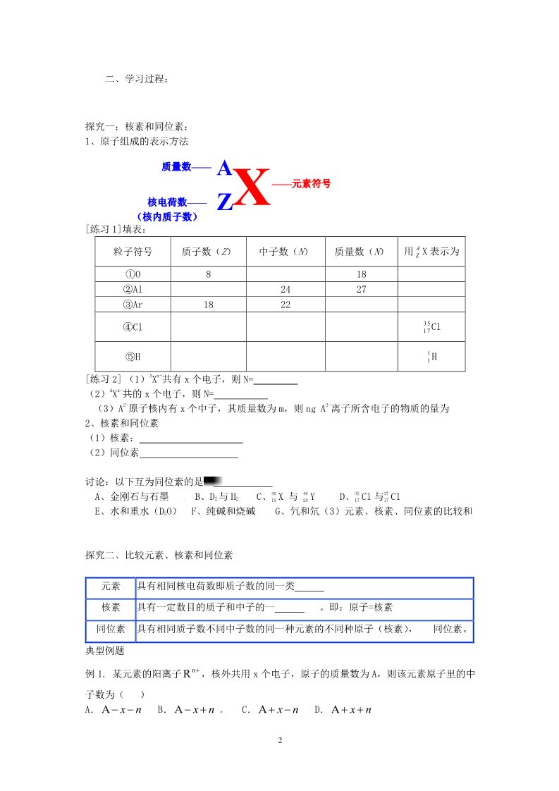 高中化学必修二第一节 元素周期表（3）学案第2页