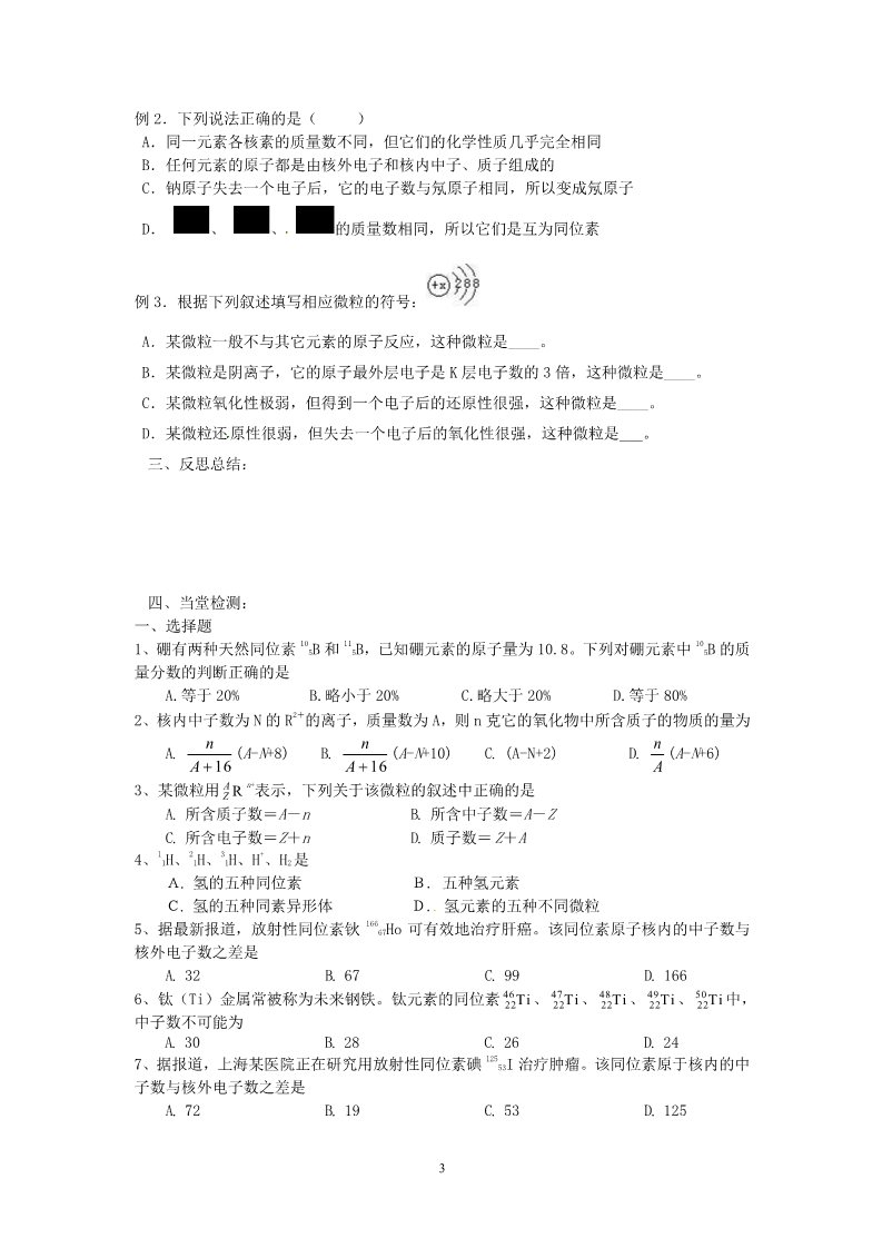 高中化学必修二第一节 元素周期表（3）学案第3页