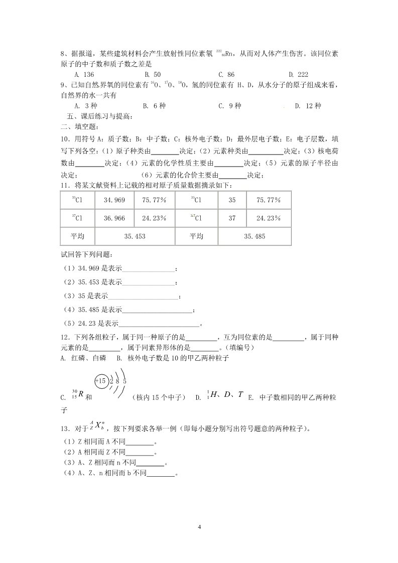 高中化学必修二第一节 元素周期表（3）学案第4页