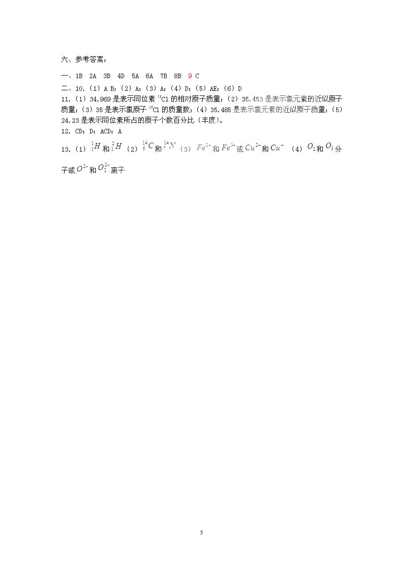 高中化学必修二第一节 元素周期表（3）学案第5页