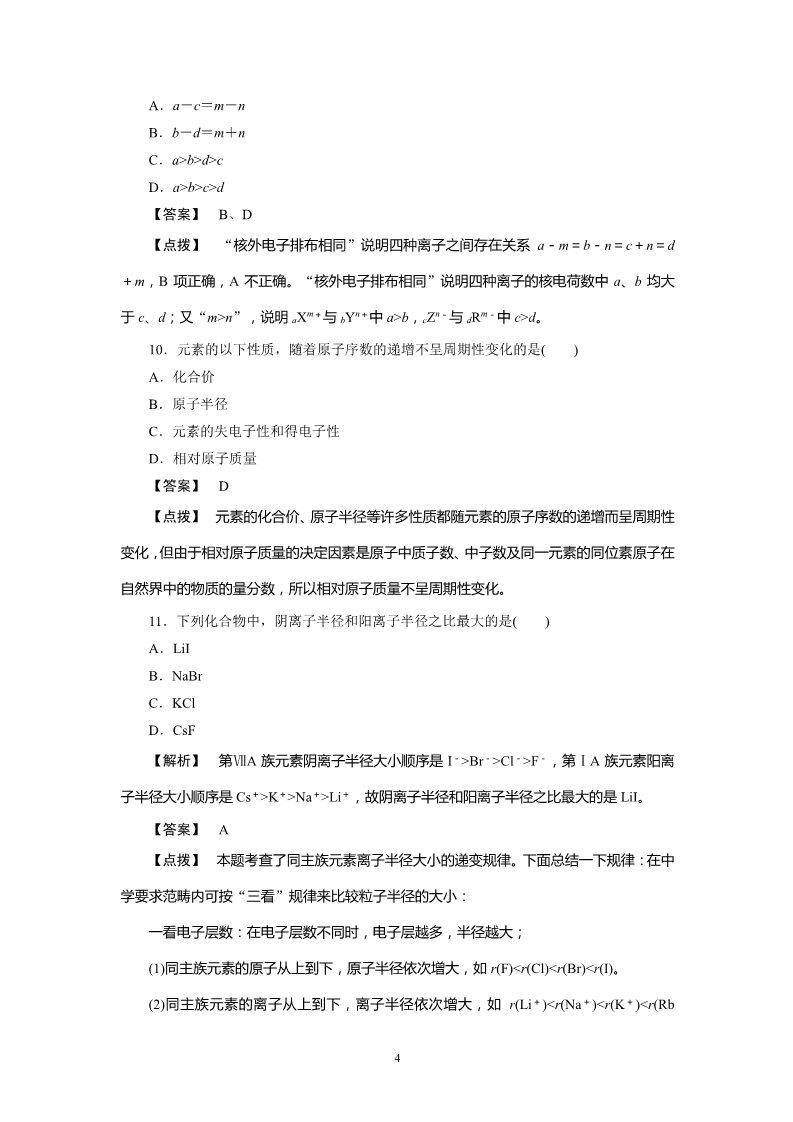 高中化学必修二必修2同步巩固练习解析：1-2-2第4页