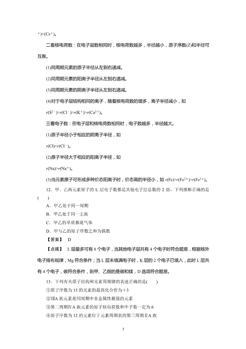 高中化学必修二必修2同步巩固练习解析：1-2-2第5页