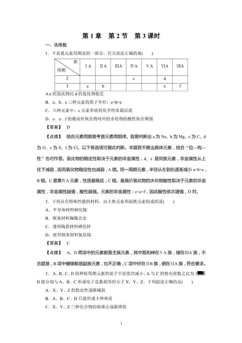 高中化学必修二必修2同步巩固练习解析：1-2-3第1页