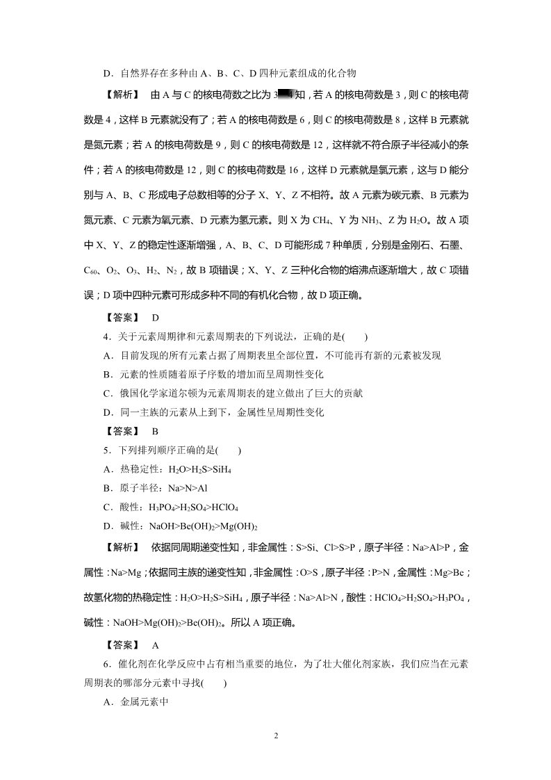 高中化学必修二必修2同步巩固练习解析：1-2-3第2页